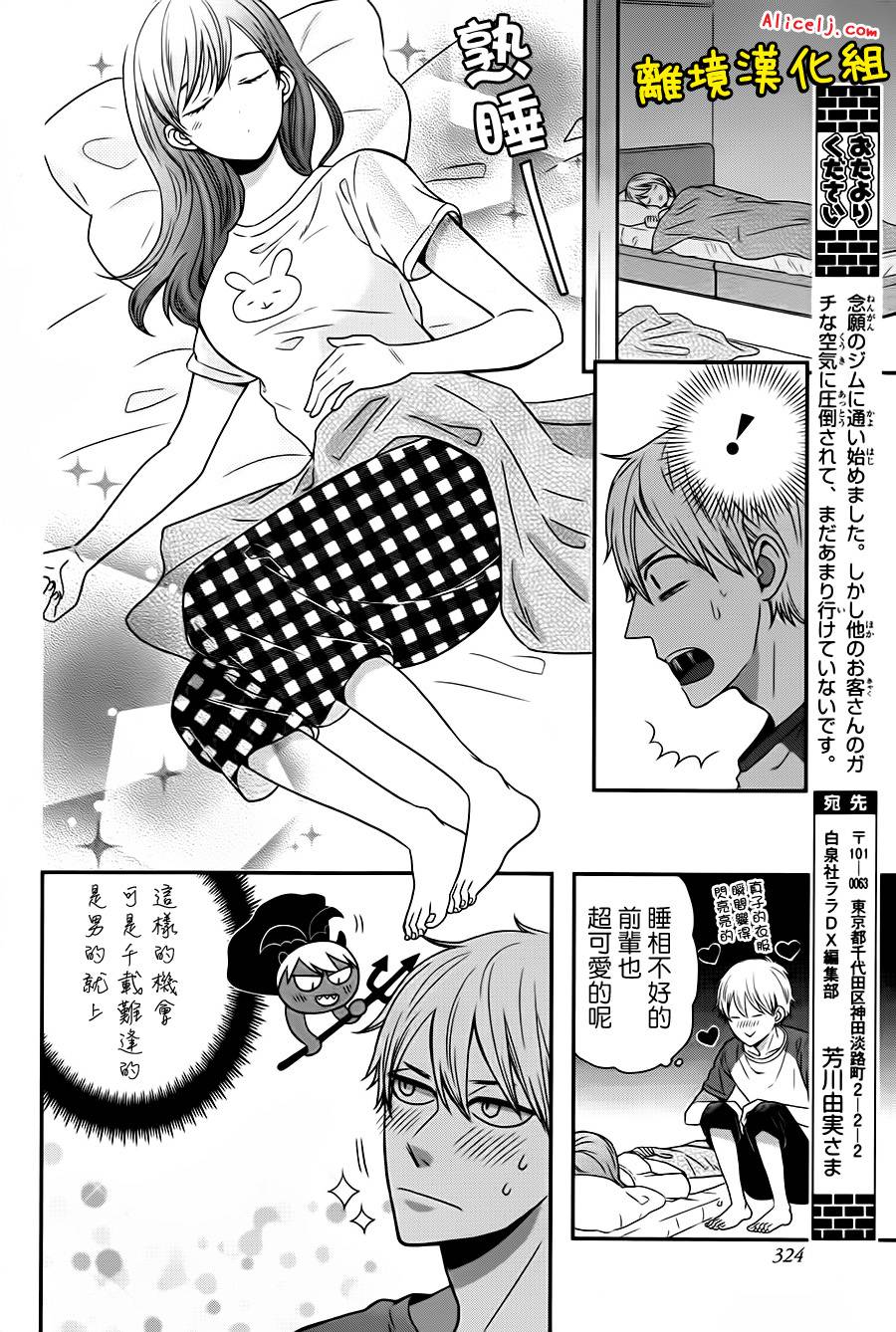 不良与病娇没朋友韩漫全集-第26话无删减无遮挡章节图片 