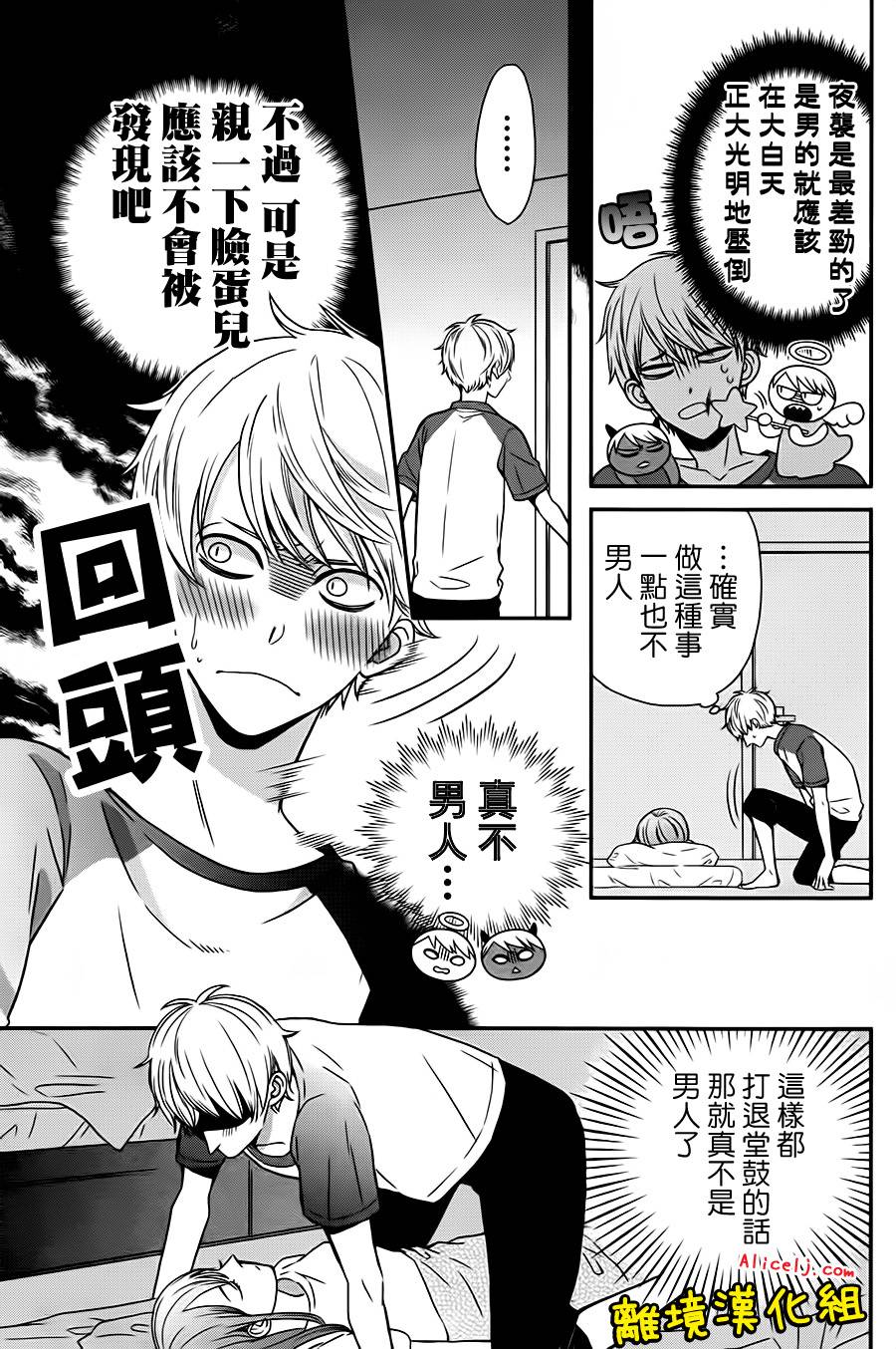 不良与病娇没朋友韩漫全集-第26话无删减无遮挡章节图片 