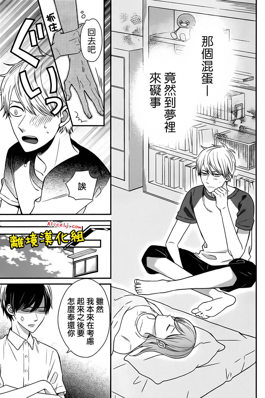 不良与病娇没朋友韩漫全集-第26话无删减无遮挡章节图片 