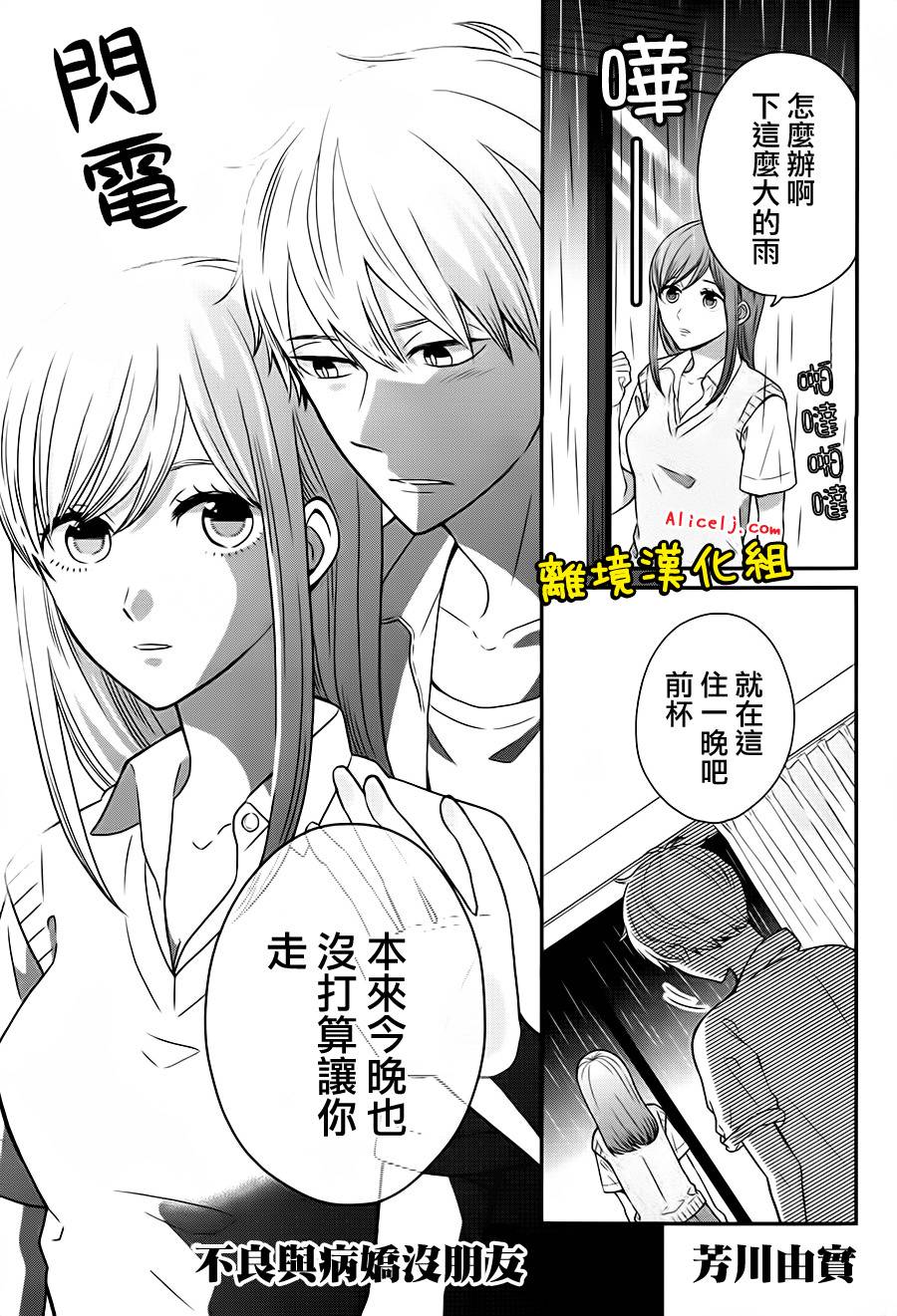 不良与病娇没朋友韩漫全集-第26话无删减无遮挡章节图片 