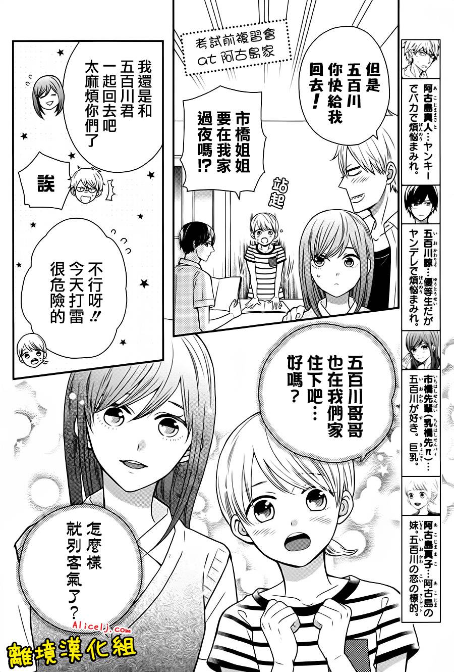 不良与病娇没朋友韩漫全集-第26话无删减无遮挡章节图片 