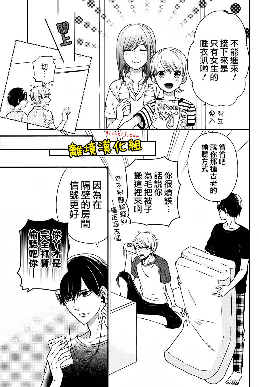 不良与病娇没朋友韩漫全集-第26话无删减无遮挡章节图片 