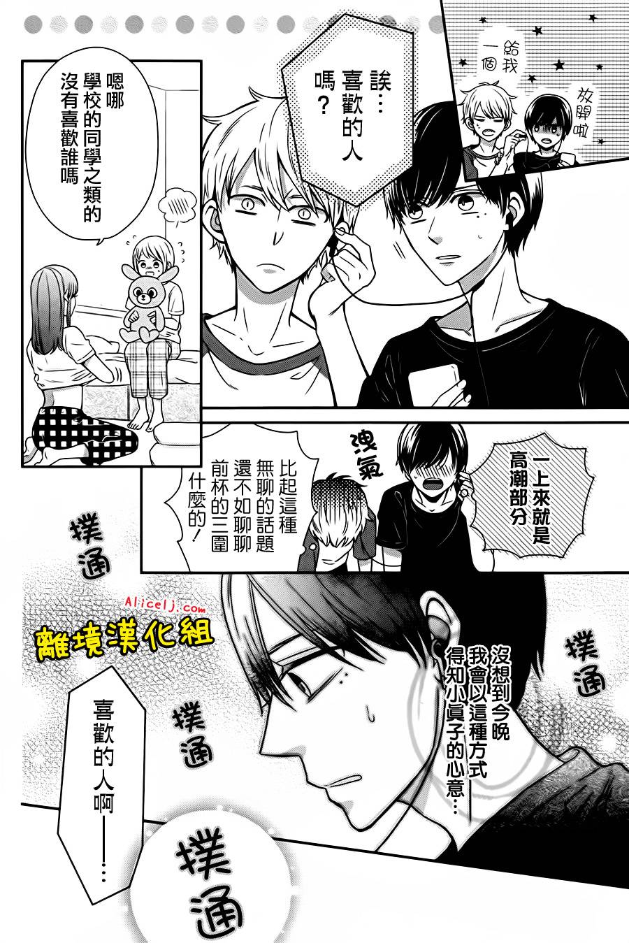 不良与病娇没朋友韩漫全集-第26话无删减无遮挡章节图片 