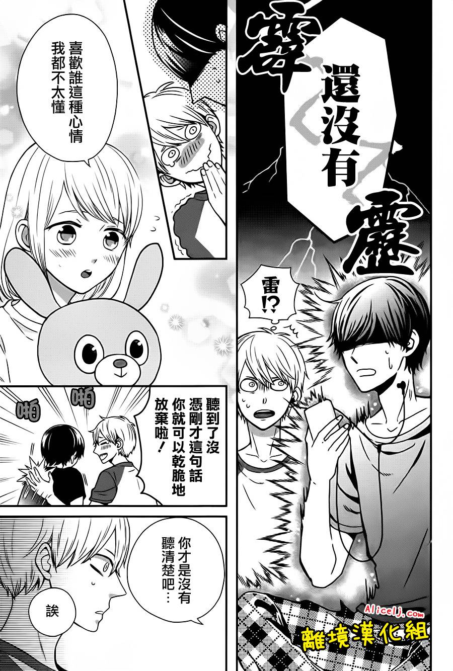不良与病娇没朋友韩漫全集-第26话无删减无遮挡章节图片 