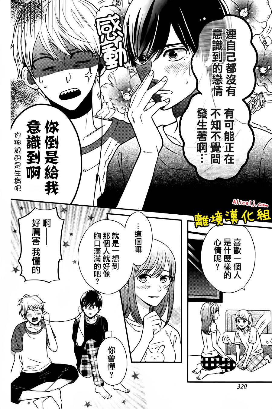 不良与病娇没朋友韩漫全集-第26话无删减无遮挡章节图片 