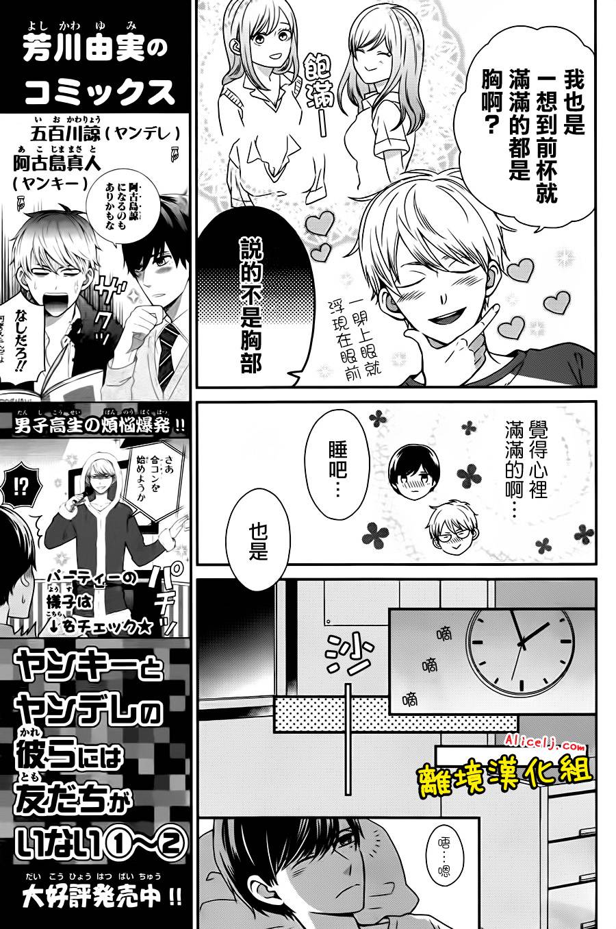 不良与病娇没朋友韩漫全集-第26话无删减无遮挡章节图片 
