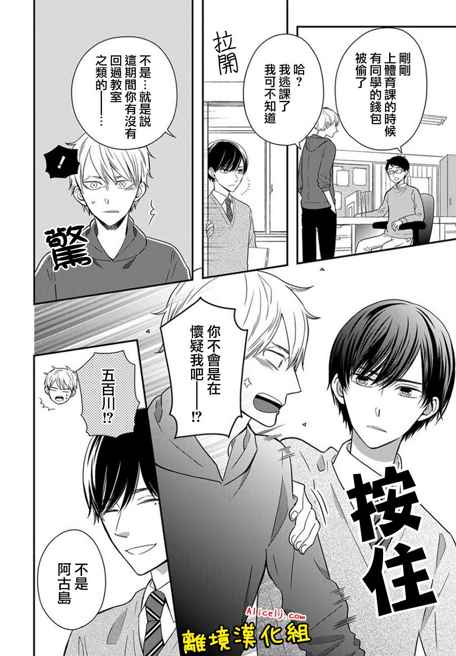 不良与病娇没朋友韩漫全集-第27话无删减无遮挡章节图片 