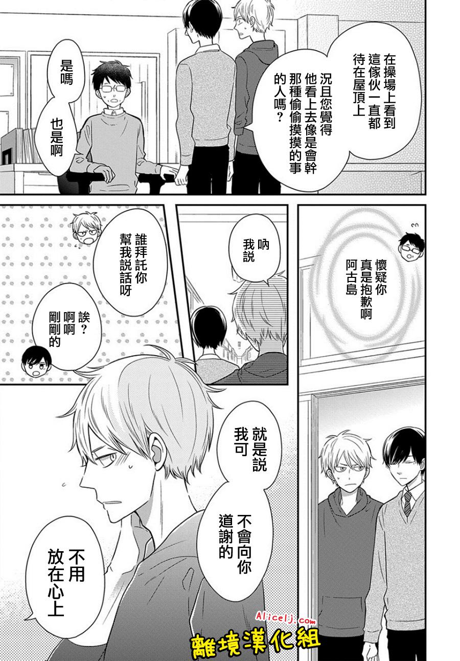 不良与病娇没朋友韩漫全集-第27话无删减无遮挡章节图片 