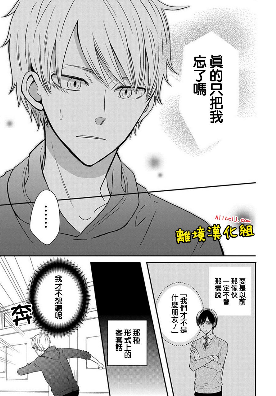 不良与病娇没朋友韩漫全集-第27话无删减无遮挡章节图片 