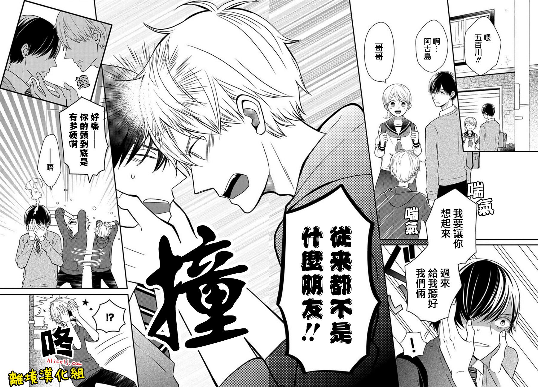 不良与病娇没朋友韩漫全集-第27话无删减无遮挡章节图片 