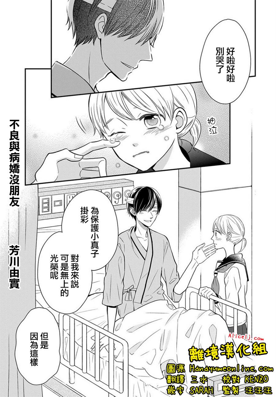 不良与病娇没朋友韩漫全集-第27话无删减无遮挡章节图片 