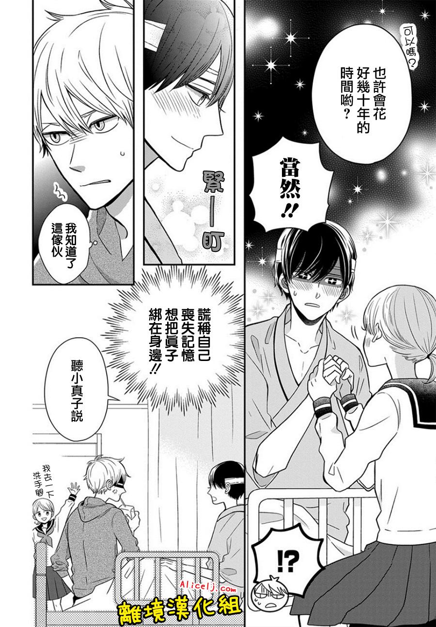 不良与病娇没朋友韩漫全集-第27话无删减无遮挡章节图片 