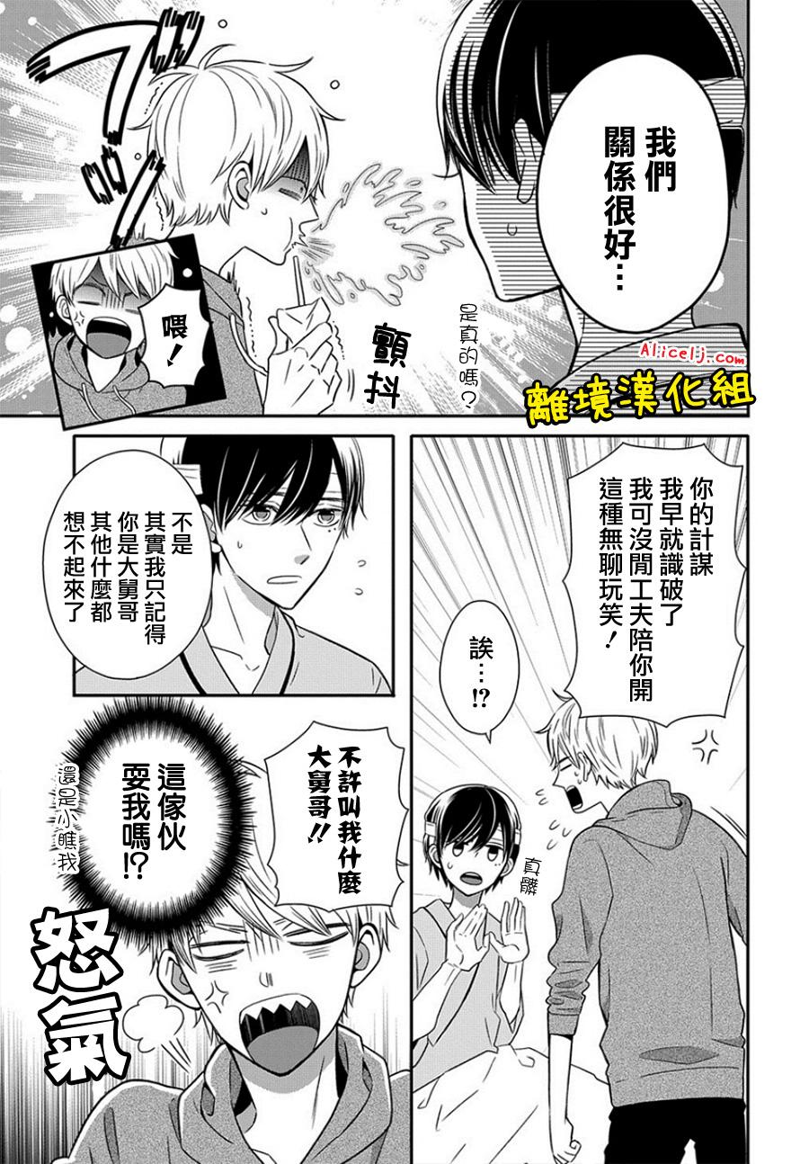 不良与病娇没朋友韩漫全集-第27话无删减无遮挡章节图片 