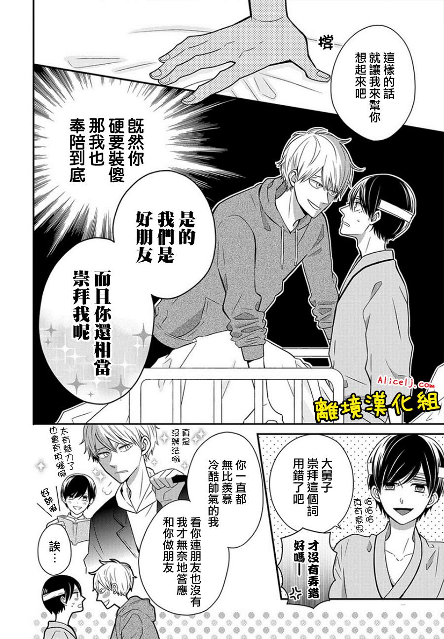 不良与病娇没朋友韩漫全集-第27话无删减无遮挡章节图片 