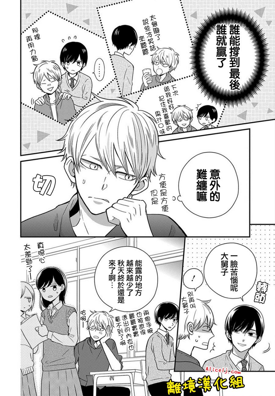 不良与病娇没朋友韩漫全集-第27话无删减无遮挡章节图片 