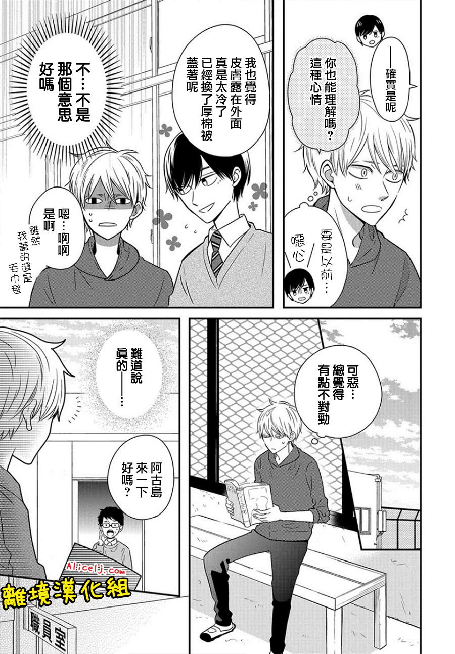不良与病娇没朋友韩漫全集-第27话无删减无遮挡章节图片 