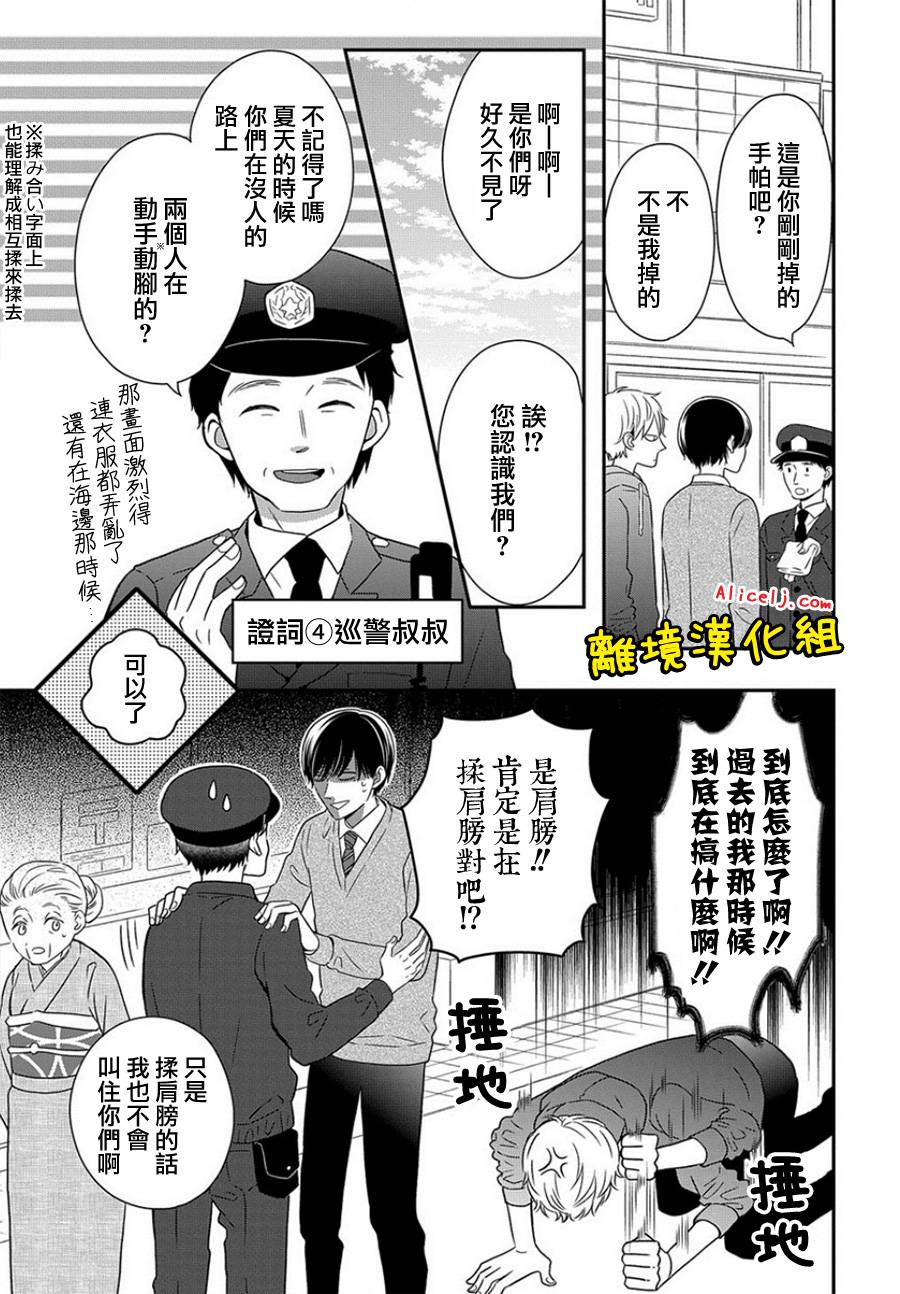 不良与病娇没朋友韩漫全集-第28话无删减无遮挡章节图片 