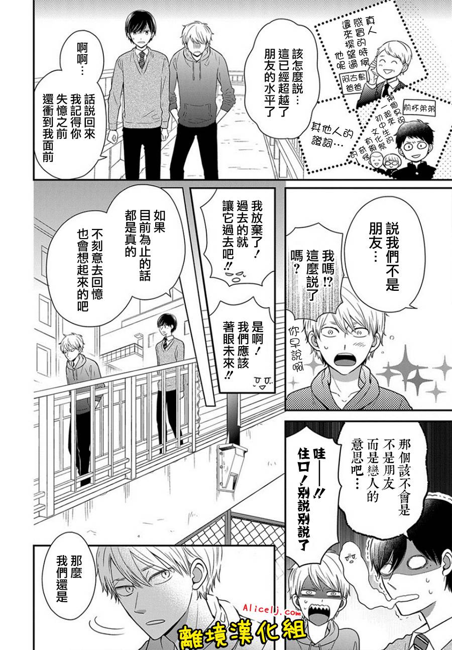 不良与病娇没朋友韩漫全集-第28话无删减无遮挡章节图片 