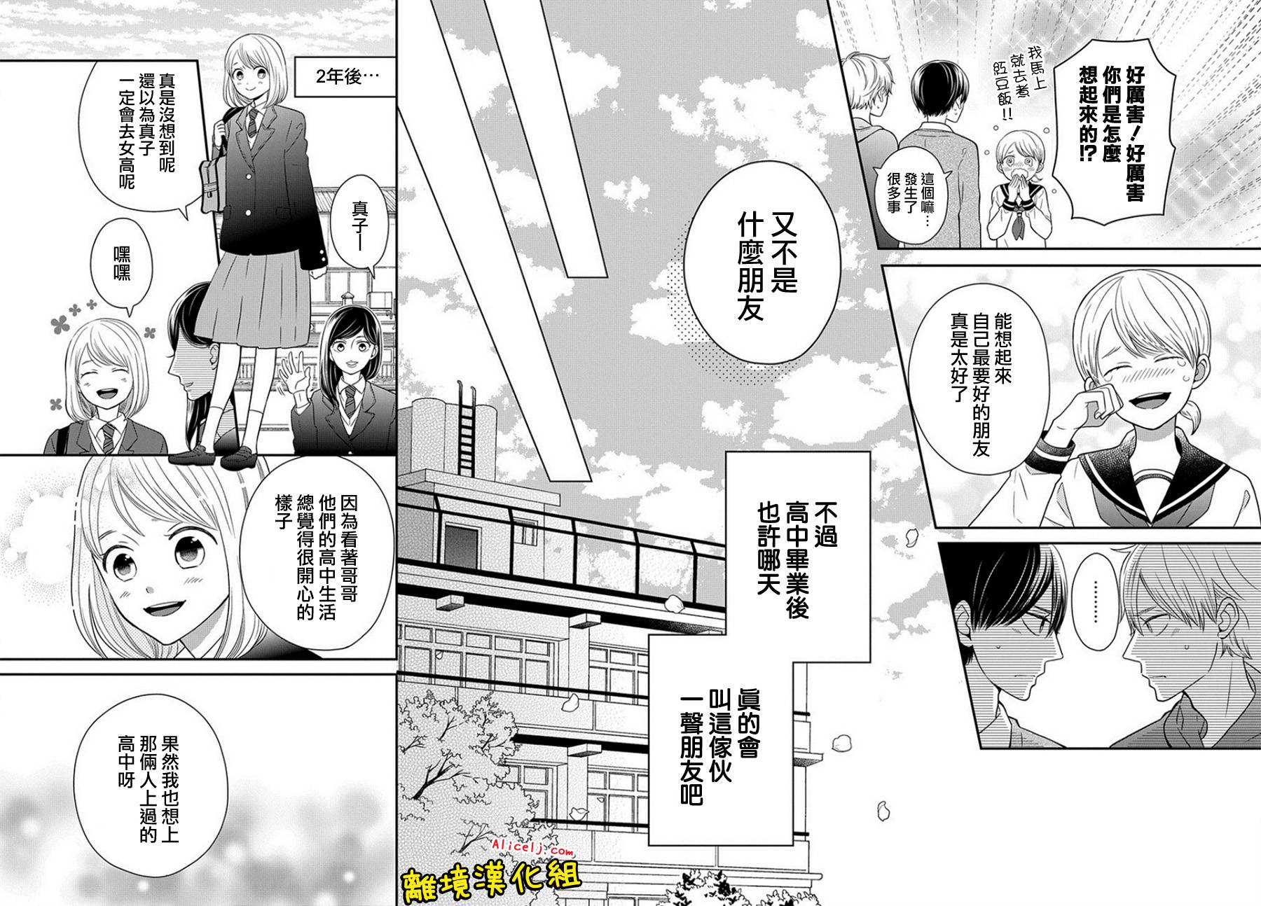 不良与病娇没朋友韩漫全集-第28话无删减无遮挡章节图片 