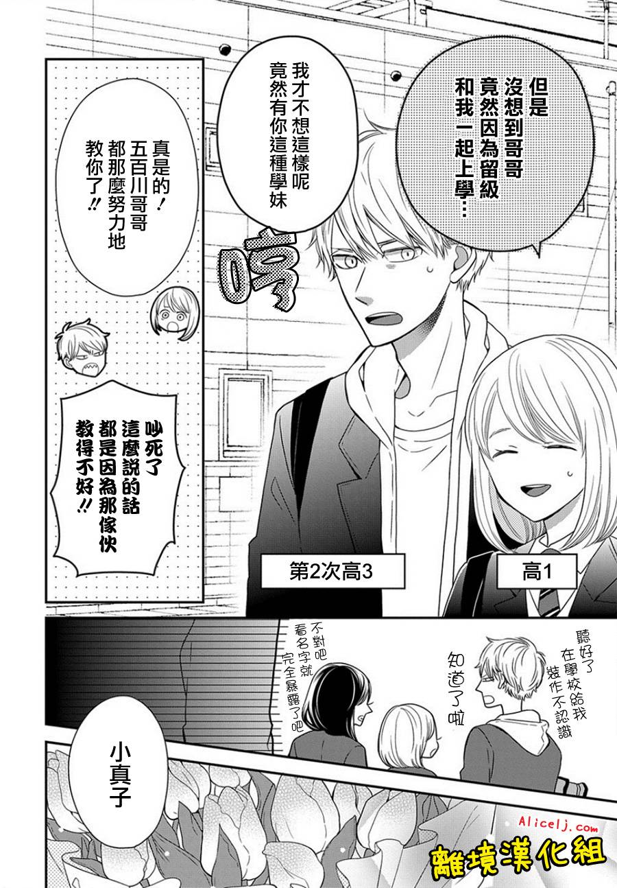 不良与病娇没朋友韩漫全集-第28话无删减无遮挡章节图片 