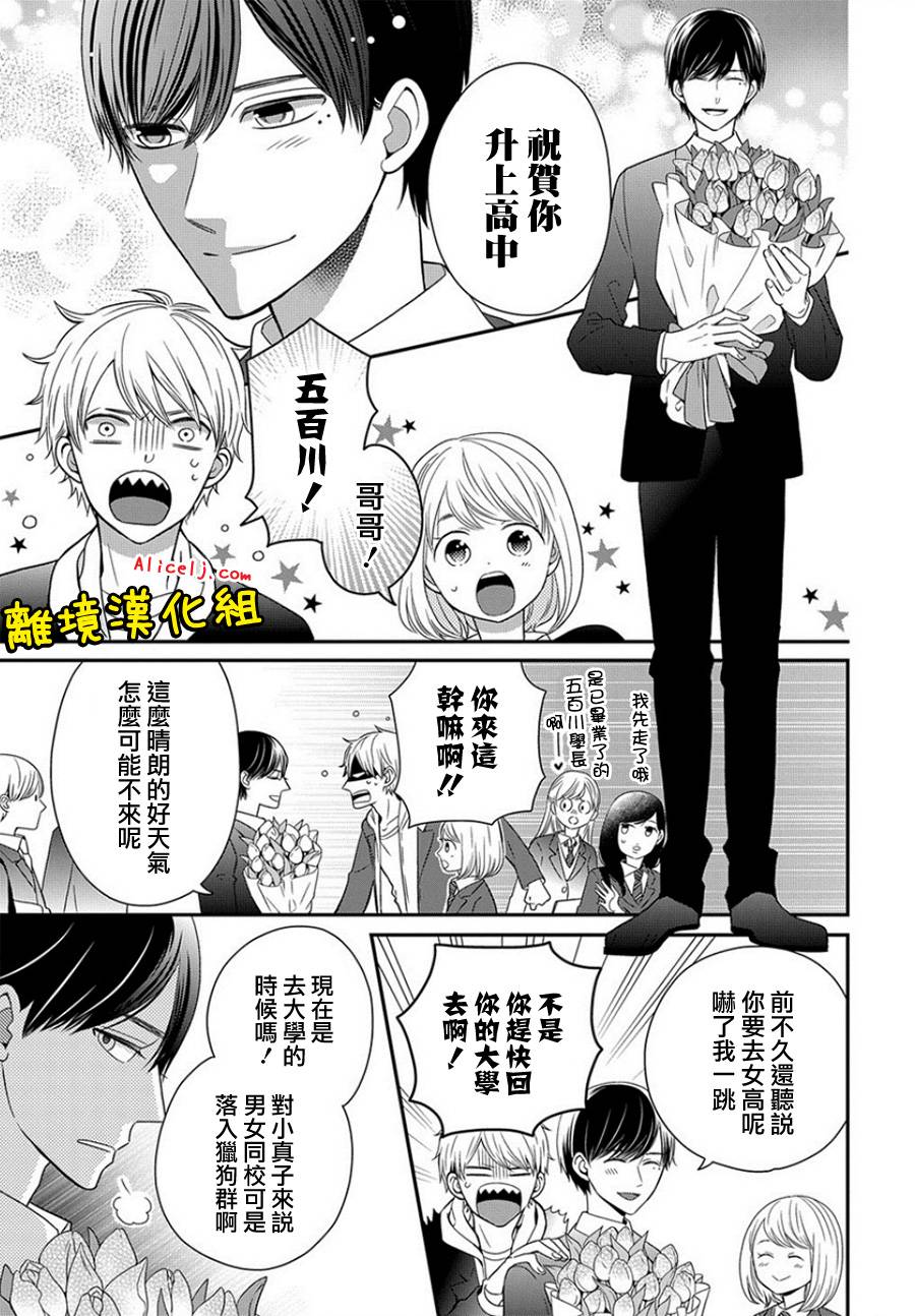不良与病娇没朋友韩漫全集-第28话无删减无遮挡章节图片 