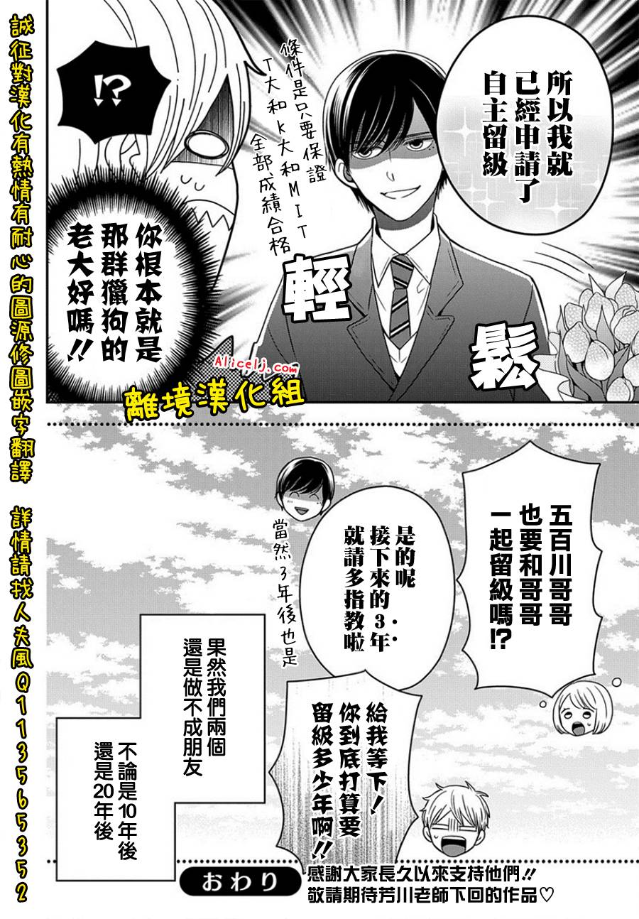 不良与病娇没朋友韩漫全集-第28话无删减无遮挡章节图片 