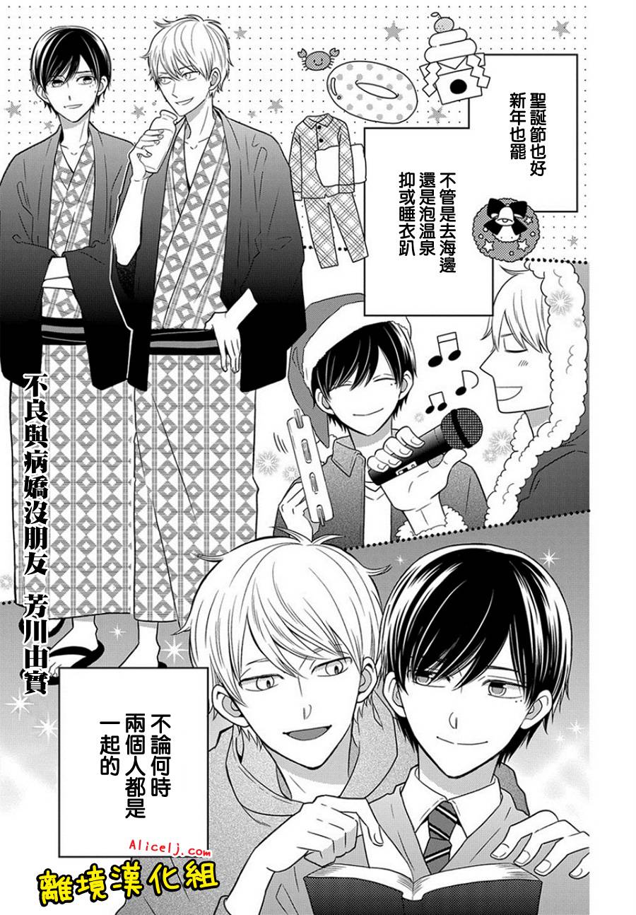 不良与病娇没朋友韩漫全集-第28话无删减无遮挡章节图片 