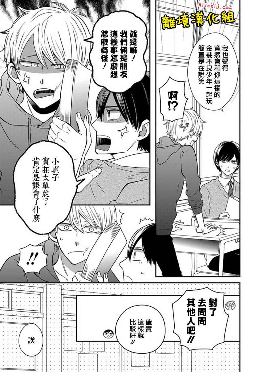 不良与病娇没朋友韩漫全集-第28话无删减无遮挡章节图片 