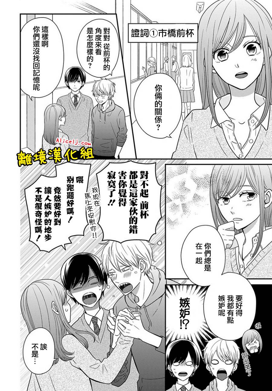 不良与病娇没朋友韩漫全集-第28话无删减无遮挡章节图片 