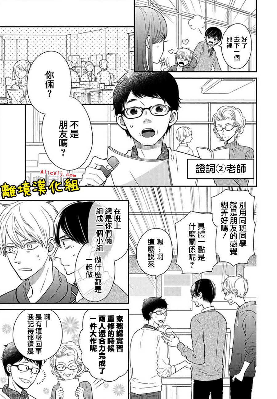 不良与病娇没朋友韩漫全集-第28话无删减无遮挡章节图片 