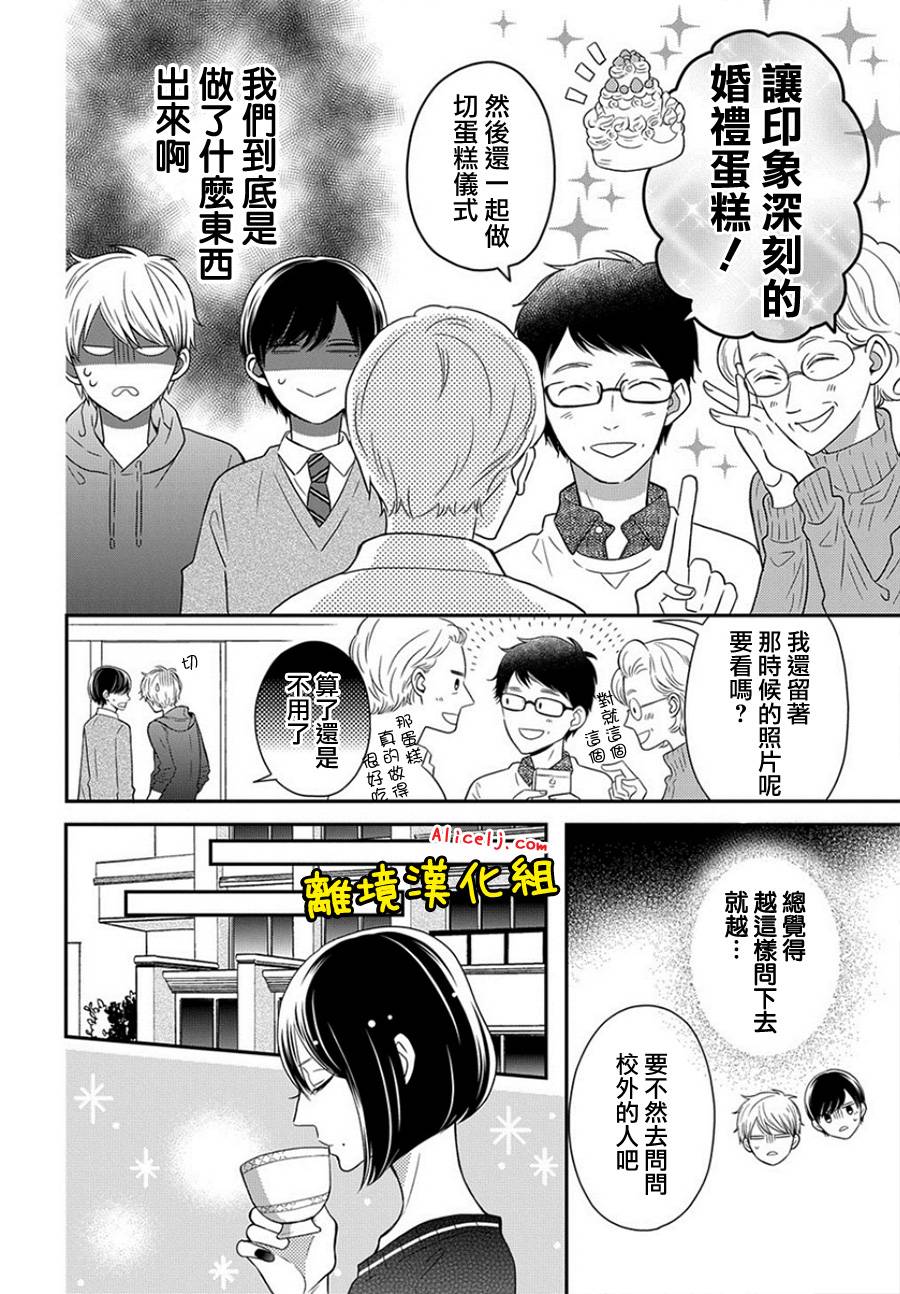 不良与病娇没朋友韩漫全集-第28话无删减无遮挡章节图片 