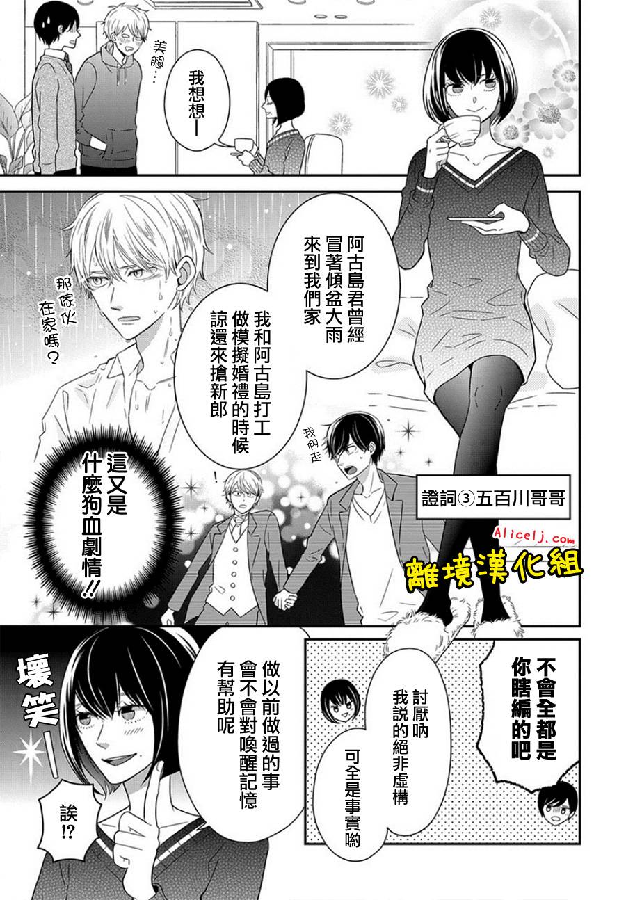 不良与病娇没朋友韩漫全集-第28话无删减无遮挡章节图片 