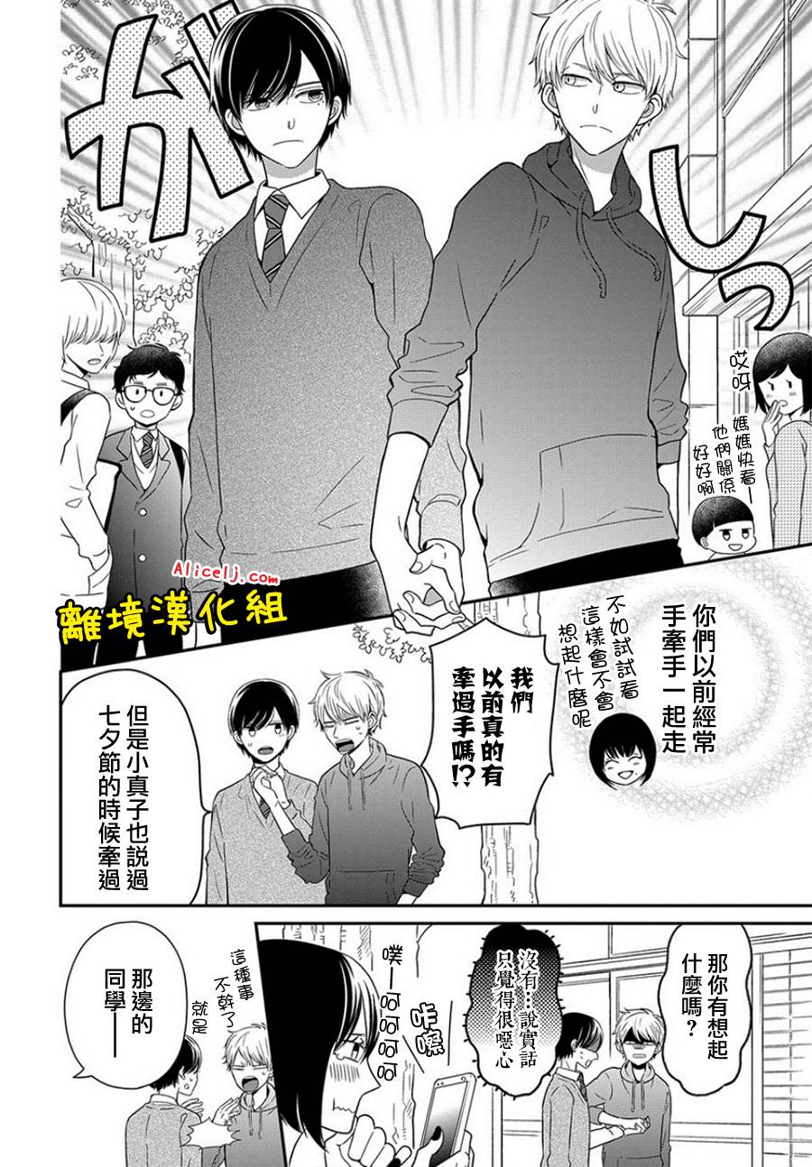 不良与病娇没朋友韩漫全集-第28话无删减无遮挡章节图片 