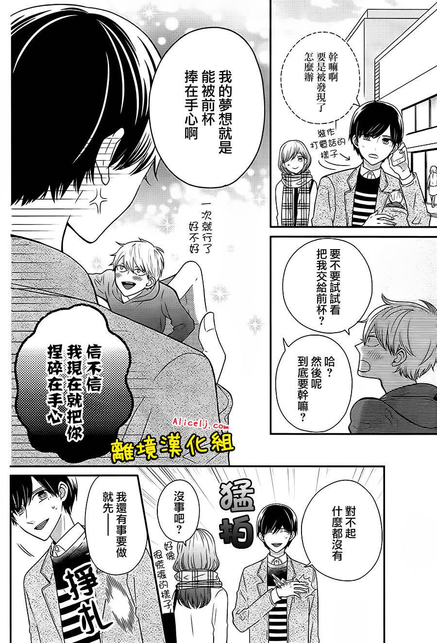 不良与病娇没朋友韩漫全集-第29话无删减无遮挡章节图片 
