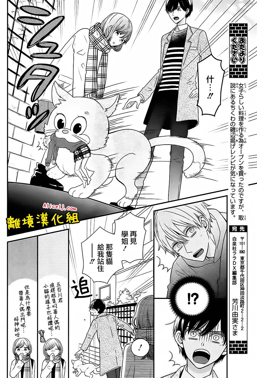 不良与病娇没朋友韩漫全集-第29话无删减无遮挡章节图片 