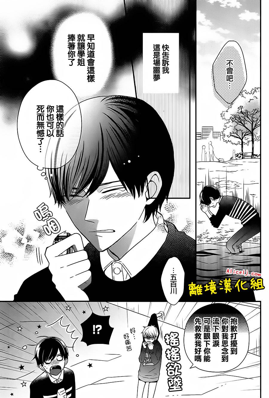不良与病娇没朋友韩漫全集-第29话无删减无遮挡章节图片 