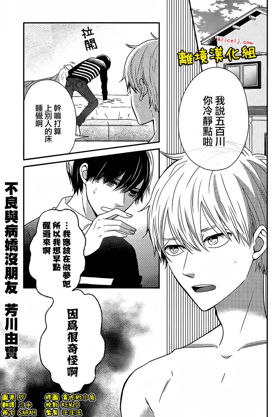 不良与病娇没朋友韩漫全集-第29话无删减无遮挡章节图片 