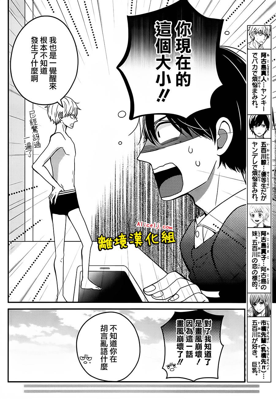 不良与病娇没朋友韩漫全集-第29话无删减无遮挡章节图片 