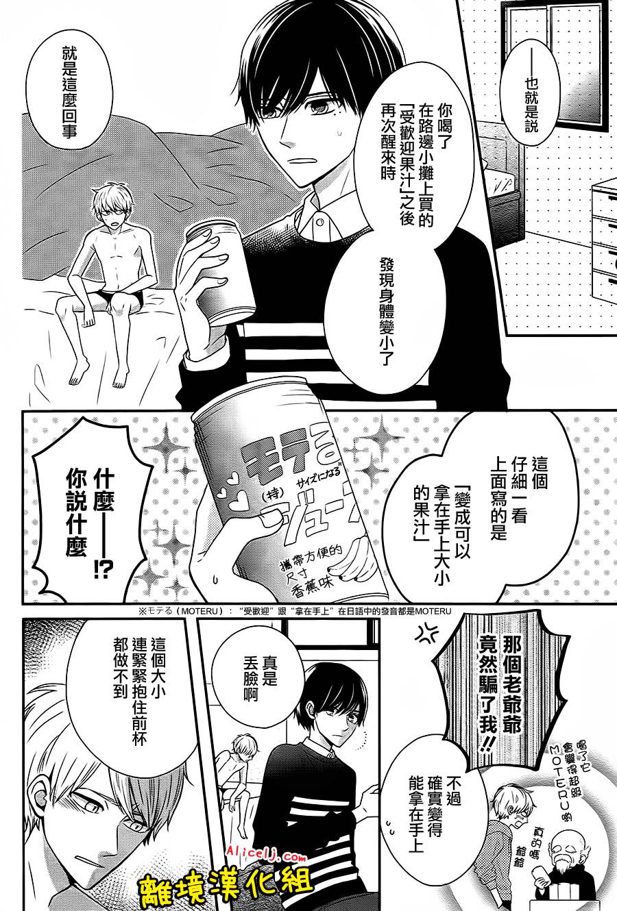 不良与病娇没朋友韩漫全集-第29话无删减无遮挡章节图片 