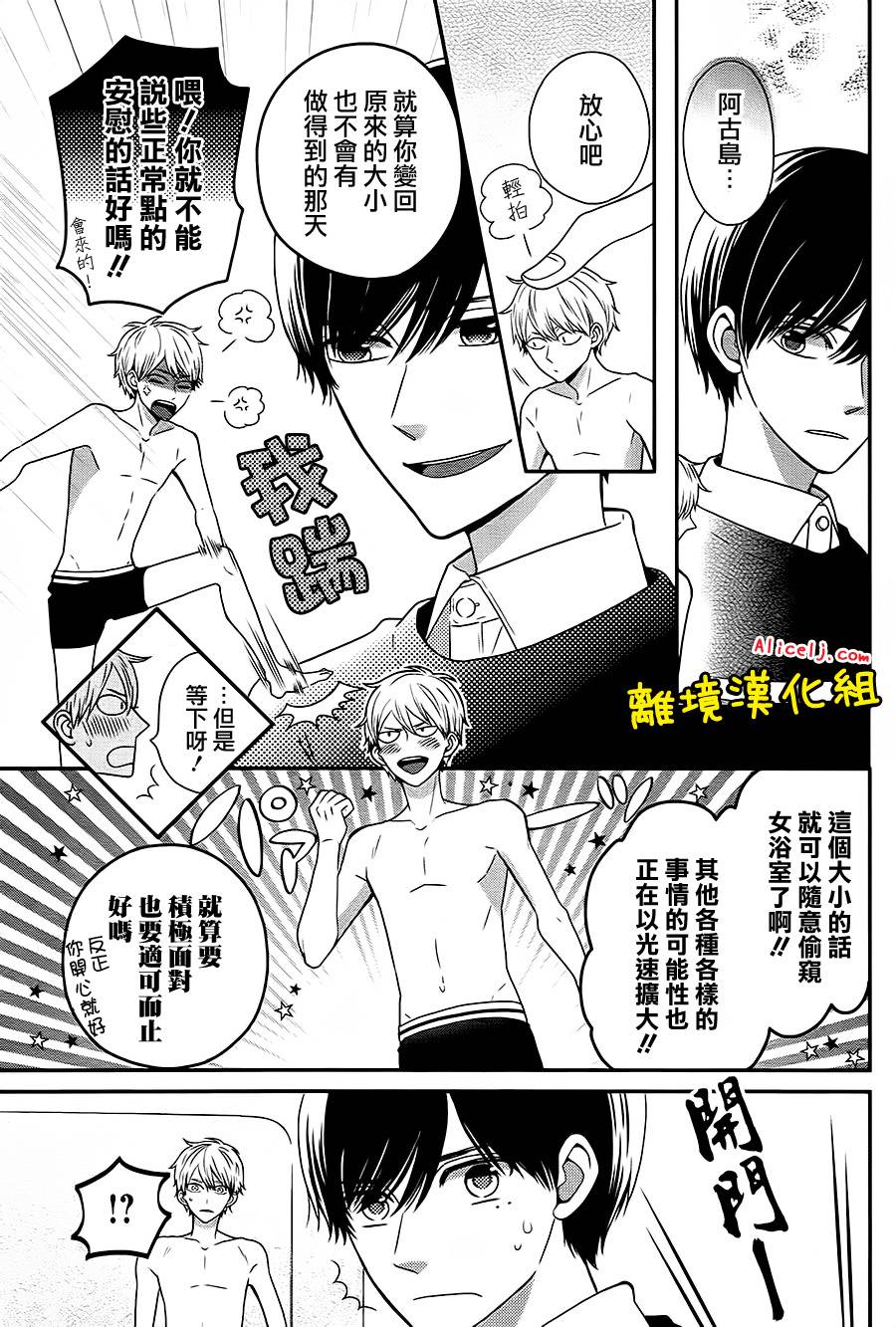不良与病娇没朋友韩漫全集-第29话无删减无遮挡章节图片 