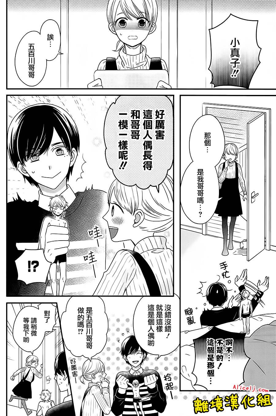 不良与病娇没朋友韩漫全集-第29话无删减无遮挡章节图片 