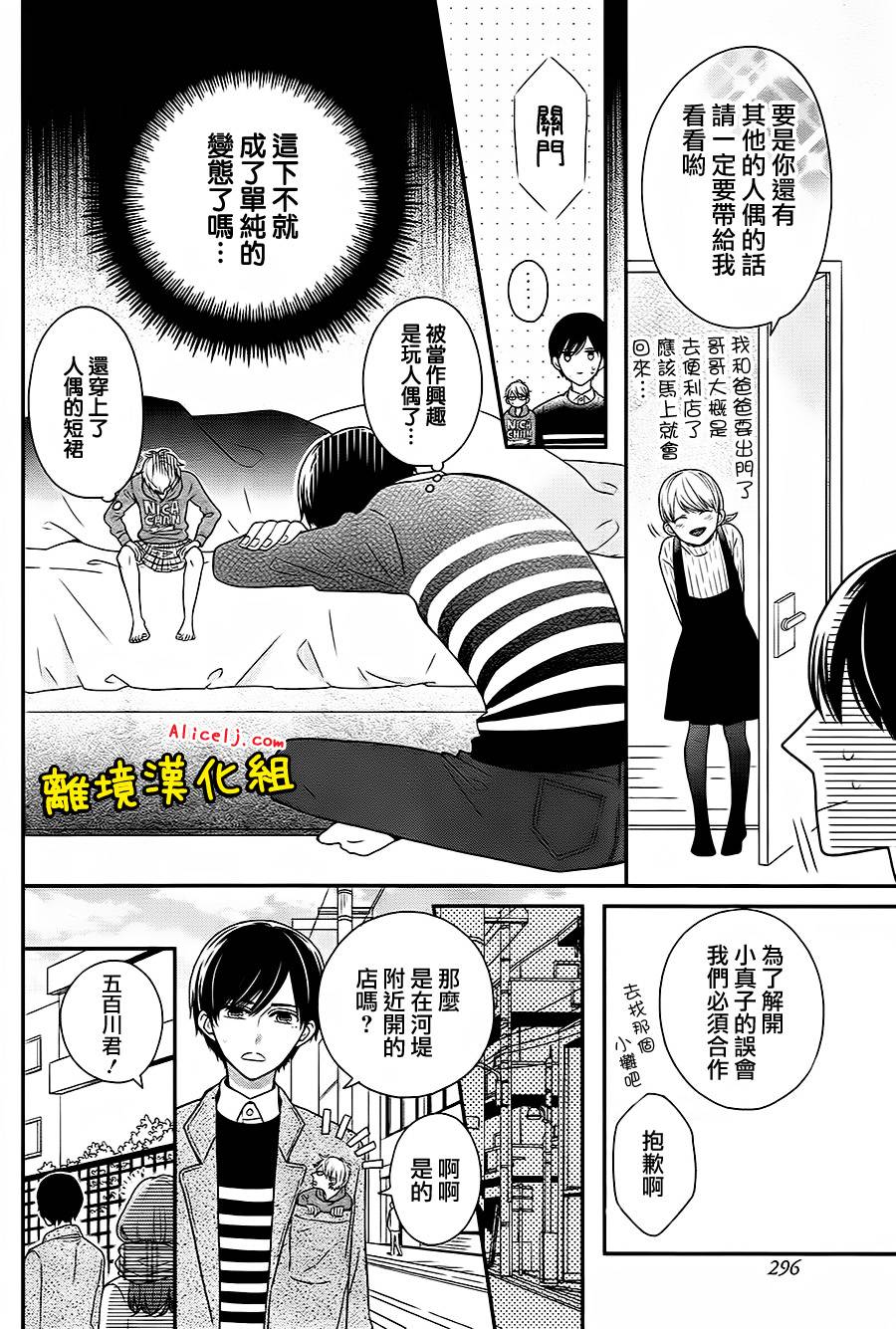 不良与病娇没朋友韩漫全集-第29话无删减无遮挡章节图片 