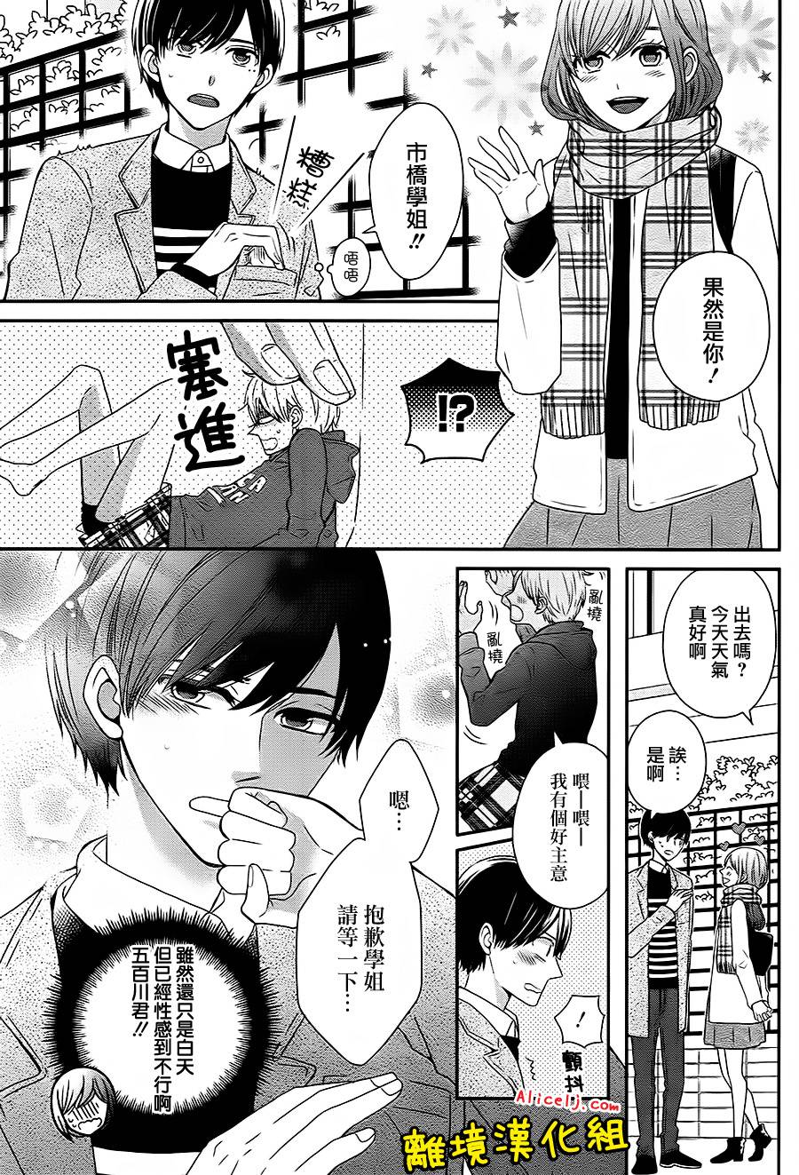 不良与病娇没朋友韩漫全集-第29话无删减无遮挡章节图片 