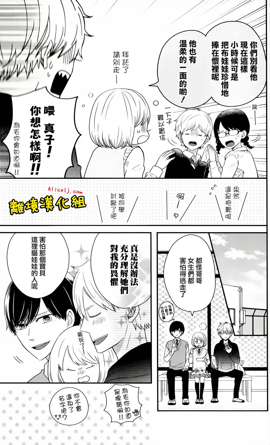 不良与病娇没朋友韩漫全集-第30话无删减无遮挡章节图片 