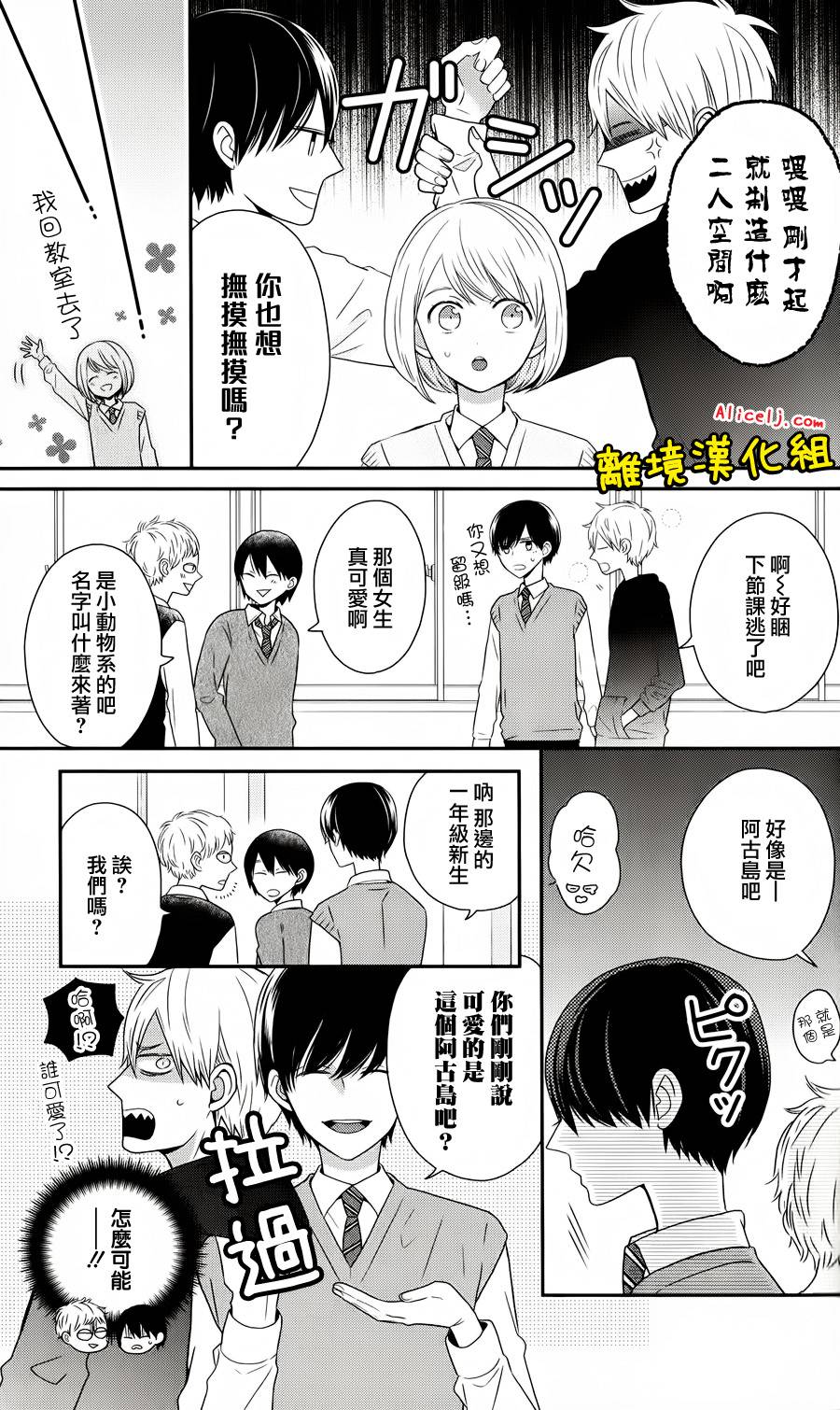 不良与病娇没朋友韩漫全集-第30话无删减无遮挡章节图片 