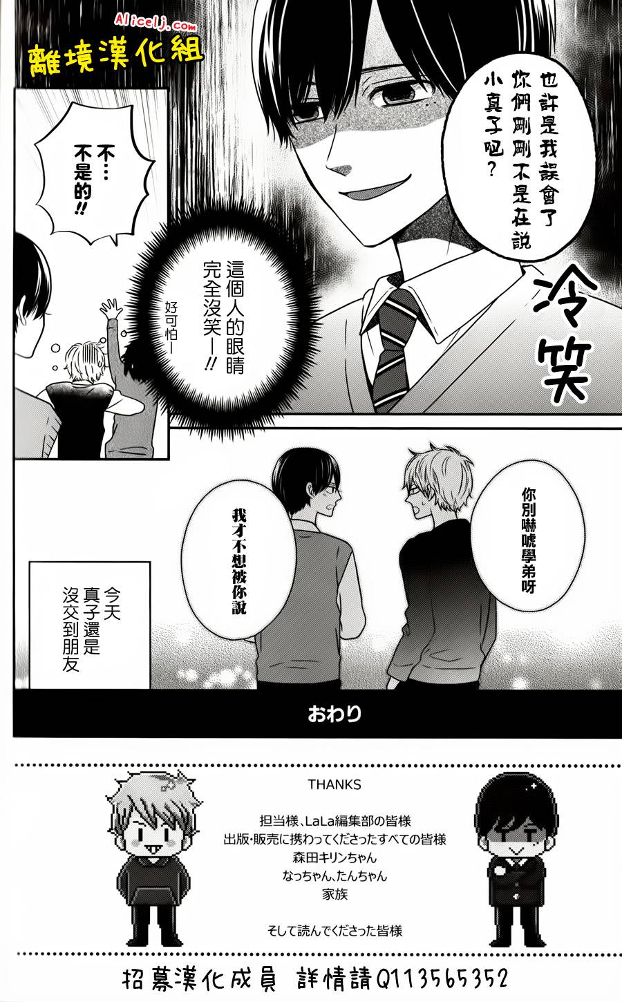 不良与病娇没朋友韩漫全集-第30话无删减无遮挡章节图片 