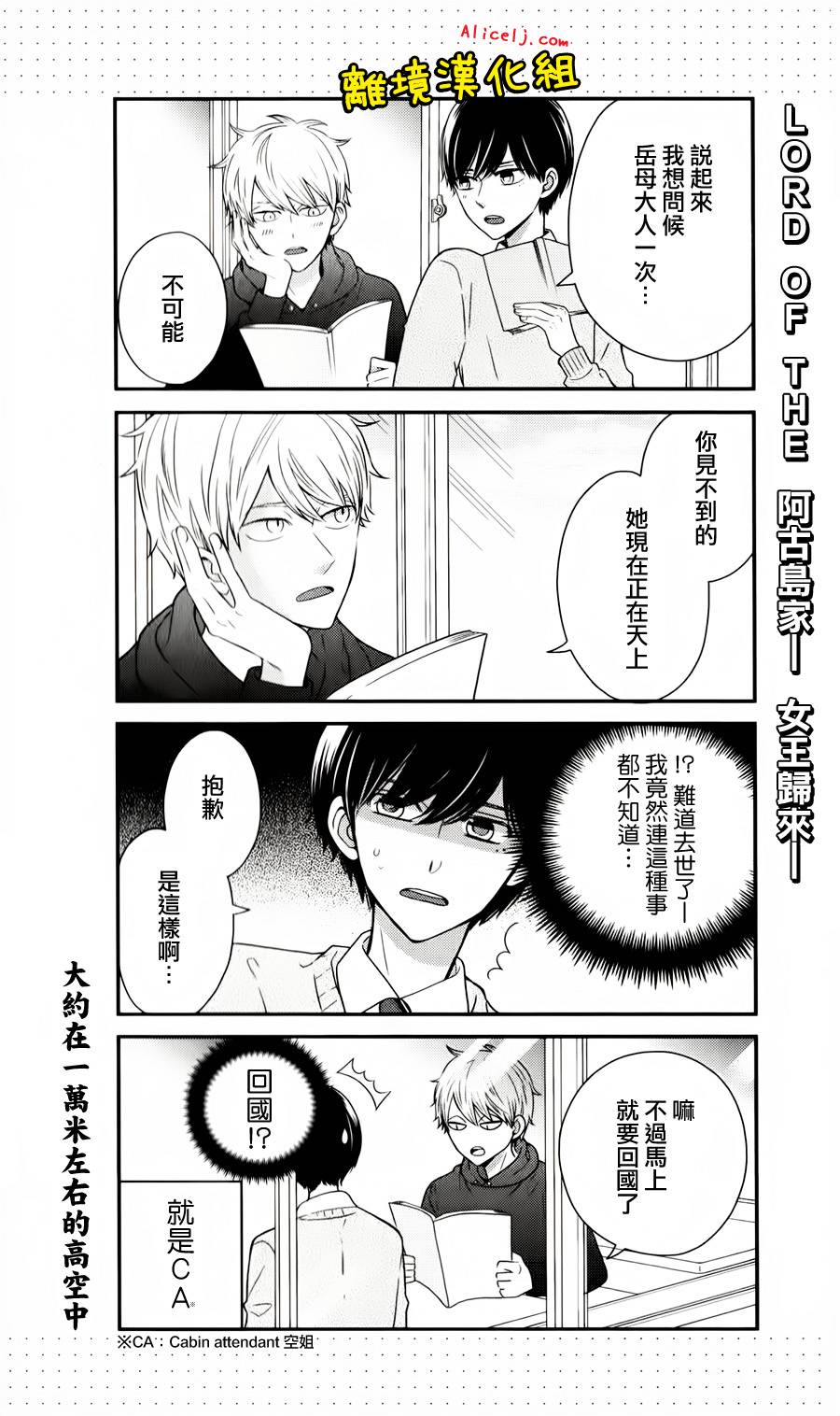 不良与病娇没朋友韩漫全集-第30话无删减无遮挡章节图片 