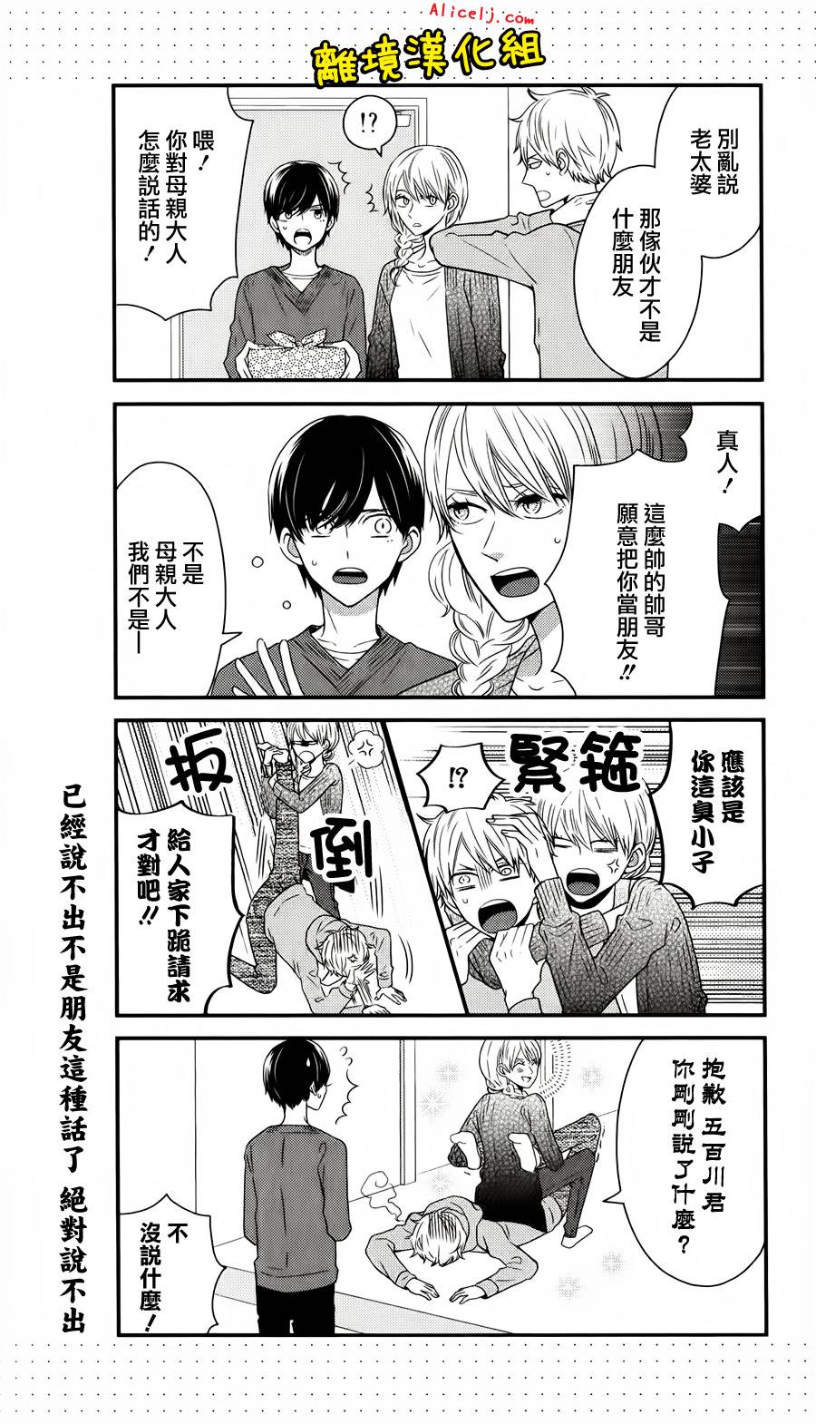 不良与病娇没朋友韩漫全集-第30话无删减无遮挡章节图片 