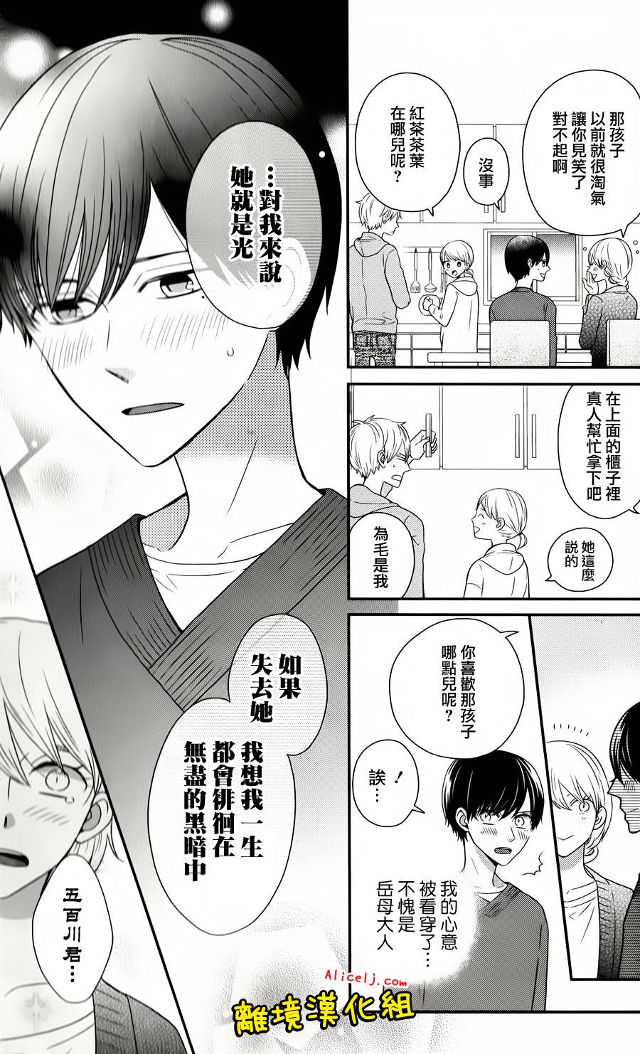 不良与病娇没朋友韩漫全集-第30话无删减无遮挡章节图片 