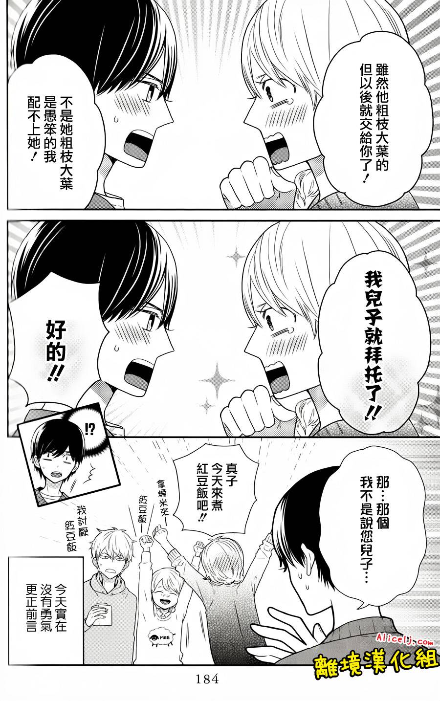 不良与病娇没朋友韩漫全集-第30话无删减无遮挡章节图片 